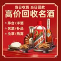 拉萨烟酒回收:茅台酒,酒瓶,洋酒,名酒,冬虫夏草,老酒,拉萨跃国烟酒经营部