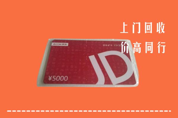 拉萨回收京东卡